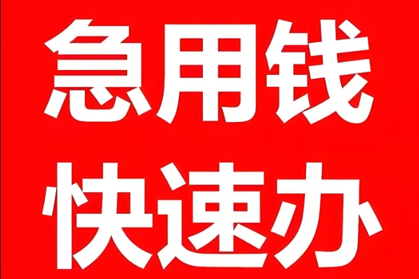 安庆自建房抵押贷款，快速解决资金问题！