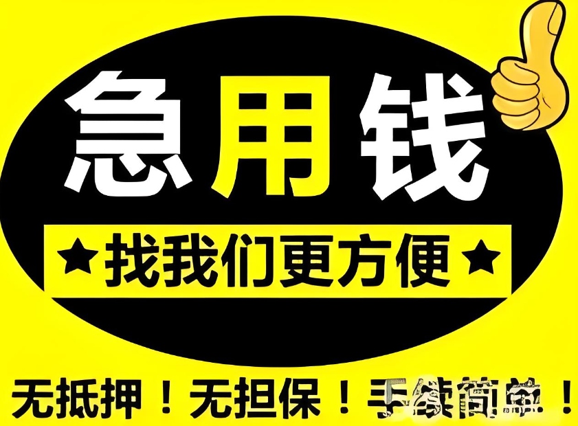 安庆民间借贷申请更快捷无烦恼